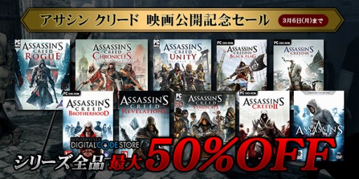 画像ギャラリー No.001のサムネイル画像 / 「アサシン クリード」の映画公開記念セールがコナミスタイル デジタルコードストアで開催