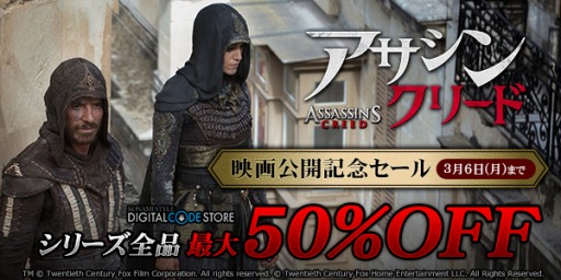 画像ギャラリー No.002のサムネイル画像 / 「アサシン クリード」の映画公開記念セールがコナミスタイル デジタルコードストアで開催