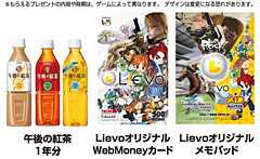 画像ギャラリー No.002のサムネイル画像 / Lievo，ゲームを新規に始めるとアイテムがもらえるキャンペーン