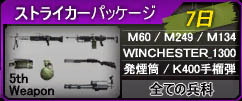 画像ギャラリー No.005のサムネイル画像 / 「WarRock」，2種類のパッケージと「ナックルブレード」販売開始