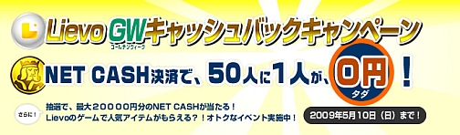 画像集#001のサムネイル/「Lievo GWキャッシュバックキャンペーン」本日より開始