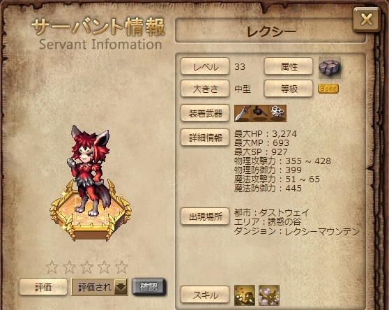 画像集 003 ファンタジーロマンス モンスターの詳細情報が確認できる図鑑が実装