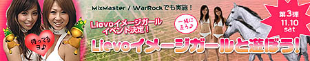 画像集#001のサムネイル/「Gallop Racer ONLINE」で,Lievoイメージガールと遊べるイベント