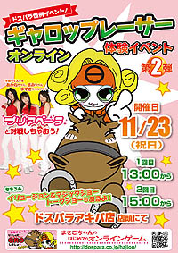 画像集#001のサムネイル/11月23日,ドスパラで「ギャロップレーサー」体験イベントなど開催
