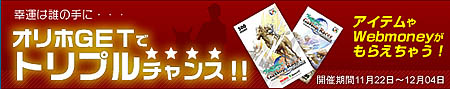 画像集#001のサムネイル/「Gallop Racer ONLINE」,「オリホGETでトリプルチャンス」を開催