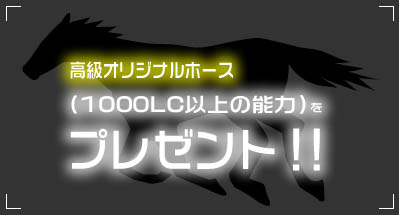 画像集#002のサムネイル/「Gallop Racer ONLINE」,「オリホGETでトリプルチャンス」を開催