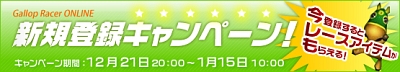 画像集#001のサムネイル/「Gallop Racer ONLINE」,新規登録&友達キャンペーンが実施に