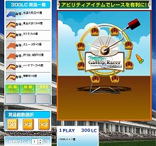 画像集#002のサムネイル/「Gallop Racer ONLINE」に「一発勝負!がらっチャ!」が新登場