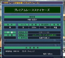 画像集#002のサムネイル/「Gallop Racer ONLINE」,プレミアムレース第2弾実施