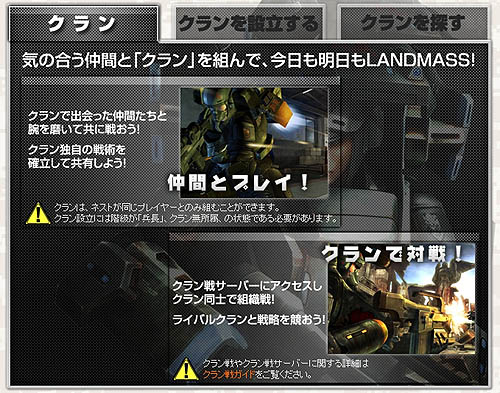 画像集#001のサムネイル/「LANDMASS」クラン機能実装に伴いクラン加入キャンペーン開始
