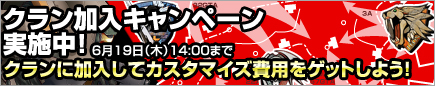 画像集#003のサムネイル/「LANDMASS」クラン機能実装に伴いクラン加入キャンペーン開始