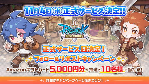 画像ギャラリー No.004のサムネイル画像 / オートバトルRPG「ラグナロク:アドベンチャーズ」,日本国内での正式サービス開始日が11月4日に決定
