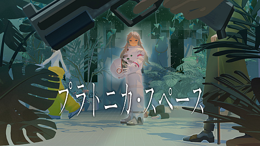 画像ギャラリー No.001のサムネイル画像 / この中に殺人者がいる? 記憶を失った人々が出口のない部屋からの脱出を目指すSFADV「プラトニカ・スペース」,Switch版を発売