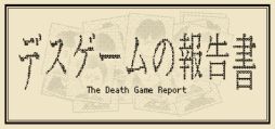 画像ギャラリー No.001のサムネイル画像 / あなたの仕事は，デスゲームの全記録を復元して参加者の死因を特定すること。推理ADV「デスゲームの報告書」，9月1日にSteamで発売予定