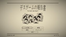 画像ギャラリー No.005のサムネイル画像 / あなたの仕事は，デスゲームの全記録を復元して参加者の死因を特定すること。推理ADV「デスゲームの報告書」，9月1日にSteamで発売予定