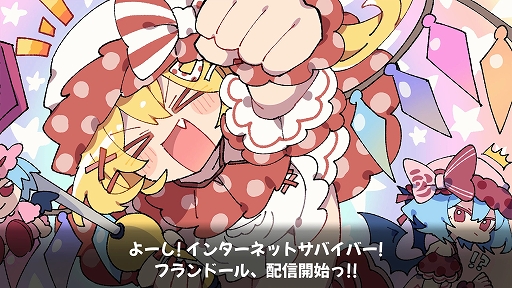 画像ギャラリー No.007のサムネイル画像 / 「インターネットサバイバーサバイバーズ」,Steamで配信開始。配信者になったフランドールが視聴者を増やしながら生き残るローグライト