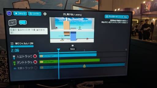 画像ギャラリー No.008のサムネイル画像 / 動画編集ソフト風の画面で遊ぶパズルゲーム「動画編集者」を紹介。タイムライン上でクリップを移動させ，最適解を探ろう［BIC2026］