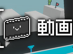 動画編集ソフト風の画面で遊ぶパズルゲーム「動画編集者」を紹介。タイムライン上でクリップを移動させ，最適解を探ろう［BIC2026］