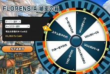 画像集#003のサムネイル/「FLORENSIA」,マイレージショップにアイテムが当たるルーレット実装