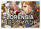 画像集#005のサムネイル/「FLORENSIA」,公式サイトとゲーム内で多数の夏休みイベント実施