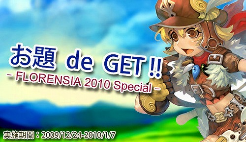 画像ギャラリー No.004のサムネイル画像 / 「FLORENSIA」,年末年始に3つのお題クリアでアイテムをもらおう