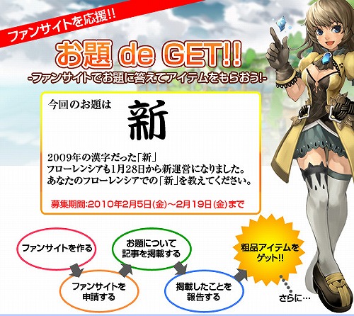 画像ギャラリー No.002のサムネイル画像 / 「FLORENSIA」,お題に即した記事を載せてアイテムをもらおう