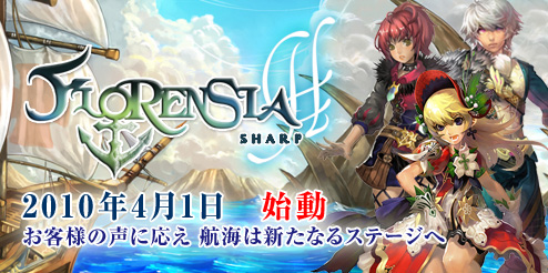 画像ギャラリー No.002のサムネイル画像 / 海洋MMORPG「FLORENSIA」,4月1日に「FLORENSIA #」へタイトル変更して再出発。アップデート内容を公開するプレビューサイトがオープン