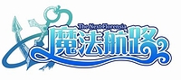 画像ギャラリー No.001のサムネイル画像 / MMORPG「魔法航路」のCBTが延期に。実施時期は2月17日に発表