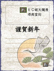 画像集#006のサムネイル/「信長の野望 Online」,季節イベント「開運 年賀イベント」を開催