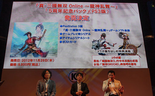 ꡼ No.018 | TGS 2012ϡֿĹ˾ Online׳ĥѥå6ƤγȯϤޤ롣ƥ⡤饤󥲡3ȥΤ줫ͽ