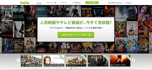 オンライン動画配信サービス Hulu がwiiに対応