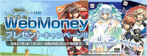 画像集#002のサムネイル/「ルーセントハート」本日正式サービス開始&WebMoneyプレゼントキャンペーン