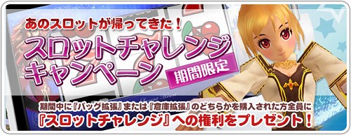画像ギャラリー No.001のサムネイル画像 / 「ルーセントハート」バッグ/倉庫枠拡張を買ってスロットを遊ぼう