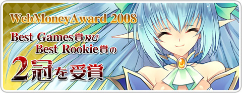 画像ギャラリー No.001のサムネイル画像 / 「ルーセントハート」，WebMoney Award受賞記念キャンペーンを実施