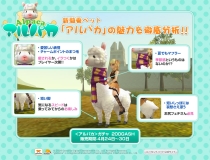 画像ギャラリー No.005のサムネイル画像 / 「ルーセントハート×pixiv イラストコンテスト」開催，「アルパカ」の騎乗ペットも登場