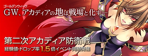 画像ギャラリー No.006のサムネイル画像 / 「ルーセントハート」GWイベント「第二次アカディア防衛戦」を開催