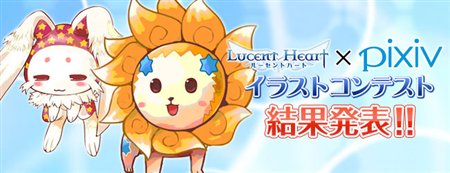 画像ギャラリー No.001のサムネイル画像 / 「ルーセントハート」イラストコンテスト結果発表＆星座ミニペット更新