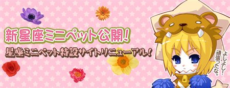 画像ギャラリー No.002のサムネイル画像 / 「ルーセントハート」イラストコンテスト結果発表＆星座ミニペット更新