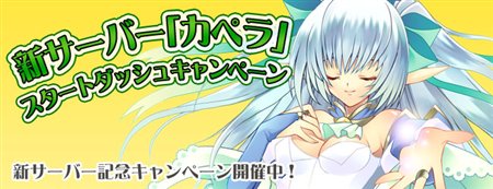 画像ギャラリー No.003のサムネイル画像 / 「ルーセントハート」新サーバー「カペラ」追加＆記念2大キャンペーン
