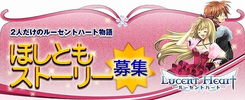 画像ギャラリー No.001のサムネイル画像 / 漫画化も！ 「ルーセントハート」，ほしともとの思い出を募集