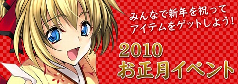 画像ギャラリー No.001のサムネイル画像 / 「ルーセントハート」お正月イベントで新年を祝ってアイテムをゲット