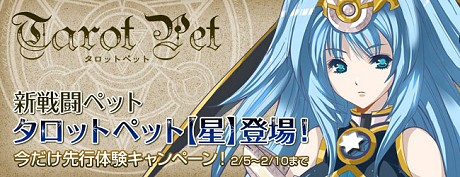 画像ギャラリー No.003のサムネイル画像 / まさかの超展開を見せる「ルーセントハート」,驚愕の美少女型タロットペット【星】実装で先行体験キャンペーン開催