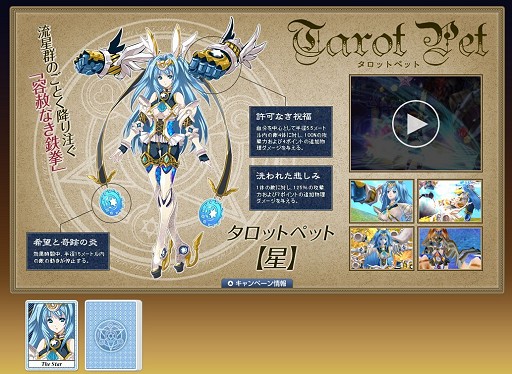 画像ギャラリー No.013のサムネイル画像 / まさかの超展開を見せる「ルーセントハート」,驚愕の美少女型タロットペット【星】実装で先行体験キャンペーン開催
