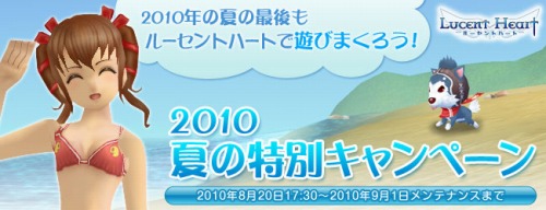 画像ギャラリー No.001のサムネイル画像 / アイテムいろいろ。「ルーセントハート」，夏の特別キャンペーン