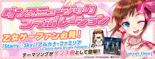 画像ギャラリー No.001のサムネイル画像 / 「ルーセントハート」,Starry☆Sky&アルカナ・ファミリアの楽曲が19日に登場