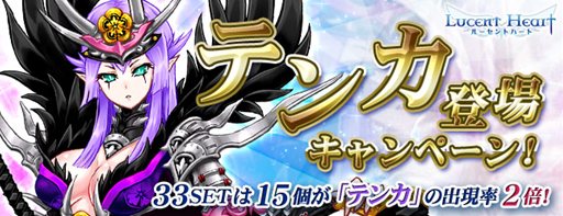 画像ギャラリー No.001のサムネイル画像 / 「ルーセントハート」英雄戦闘パートナーの第七弾として精霊「テンカ」が登場