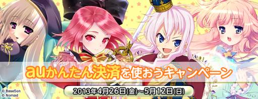 画像ギャラリー No.006のサムネイル画像 / 「ルーセントハート」など,4タイトルで「auかんたん決済を使おうキャンペーン」