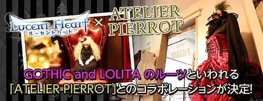 画像ギャラリー No.007のサムネイル画像 / 「ルーセントハート」，ATELIER-PIERROTとコラボしたアバター衣装を実装