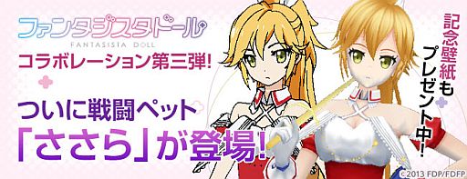ルーセントハート に ファンタジスタドール の ささら が戦闘ペットとして登場 ルーセントハート に ファンタジスタドール の ささら が戦闘ペットとして登場