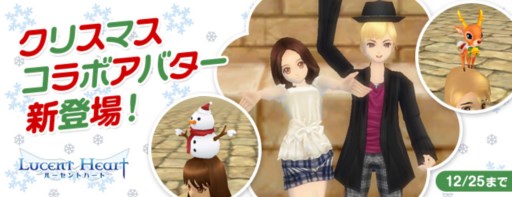 画像ギャラリー No.002のサムネイル画像 / 「ルーセントハート」クリスマスイベント2013がスタート。新戦闘ペットも公開